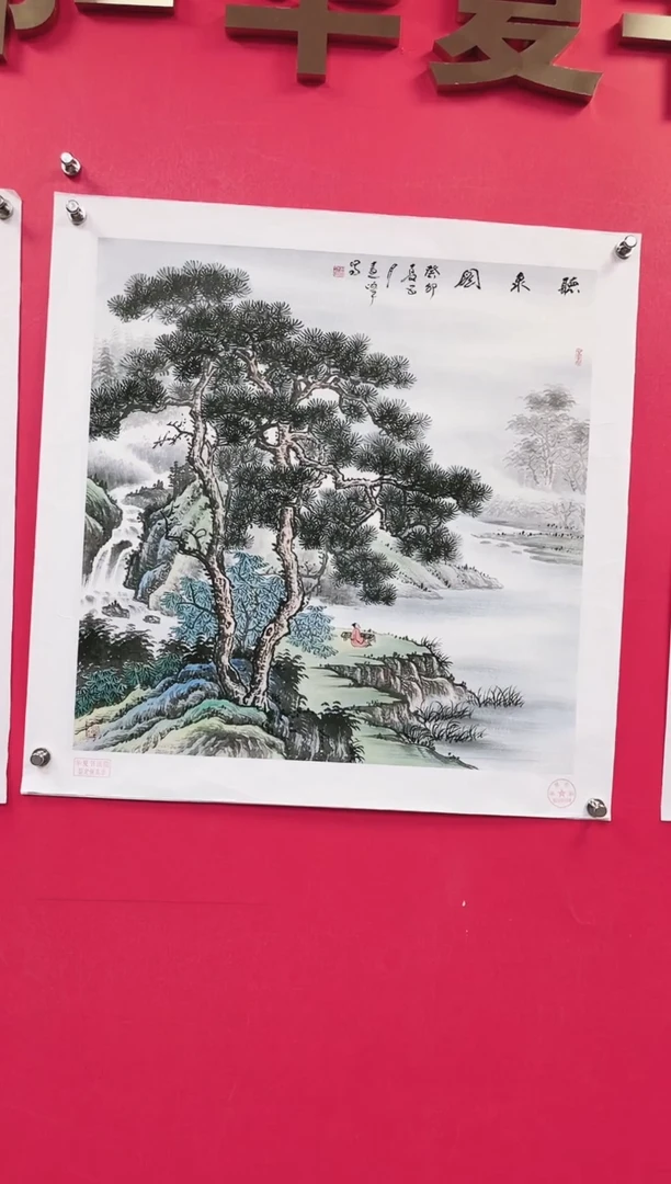 国画莫远峰-绘画作品11