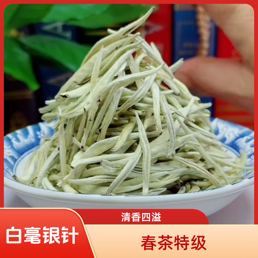 (2025年春茶白毫银针）云南土林凤凰无量山高山白茶云白毫清香