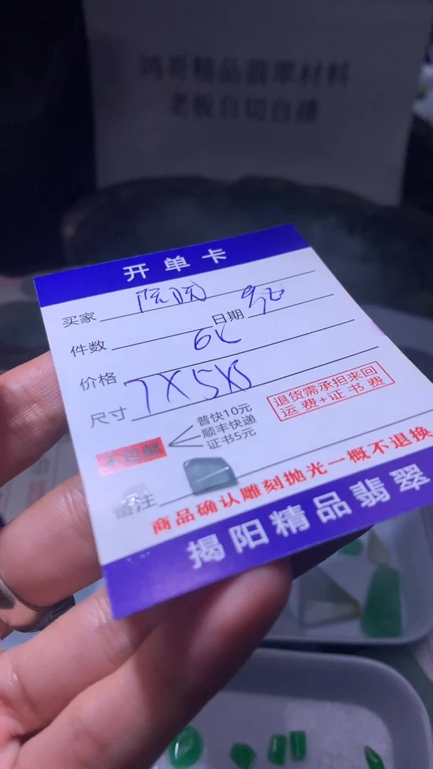 未镶嵌定制翡翠阮*翡翠边角料
