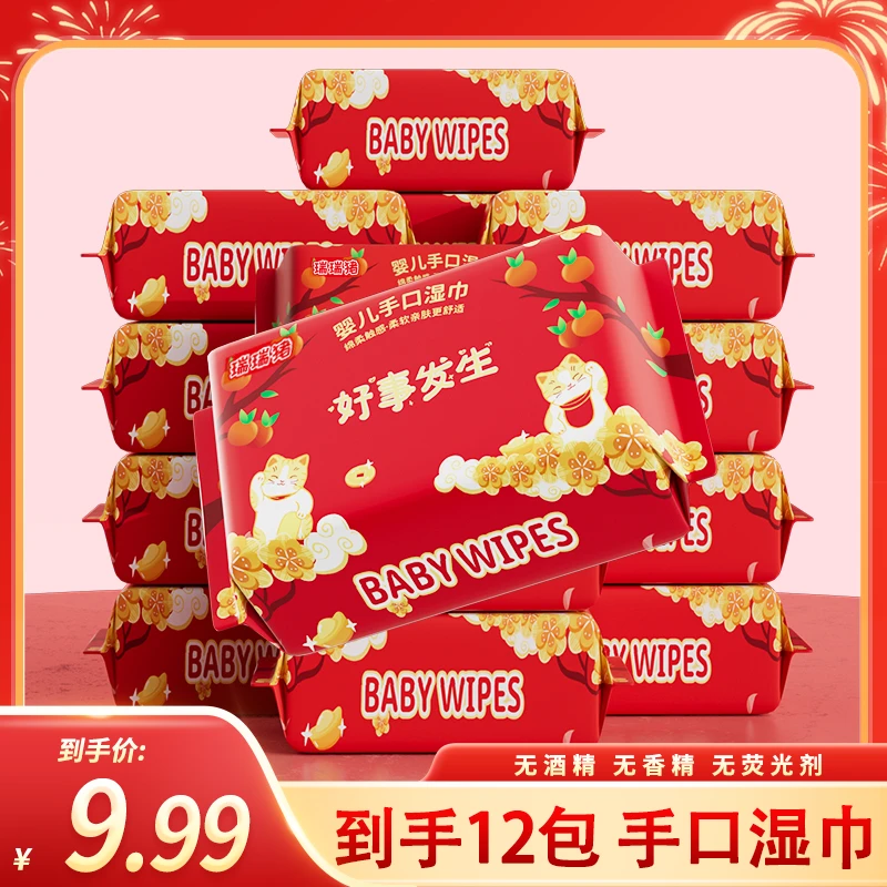 480抽【到手12包】珍珠纹加厚婴儿手口湿巾宝宝湿纸巾家庭实惠装H