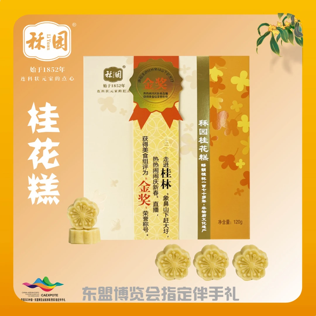 秝园原味桂花糕 桂林特产传统手工美食桂花伴手礼顺丰发货