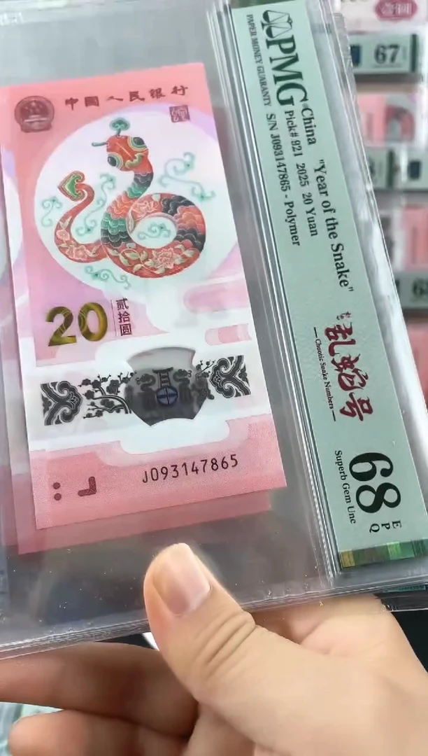 蛇钞单张如意乱蛇号68分