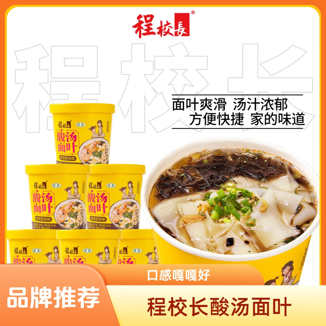 程校长早餐酸汤面叶夜宵充饥速食清真桶上班族方便面叶解馋饱腹