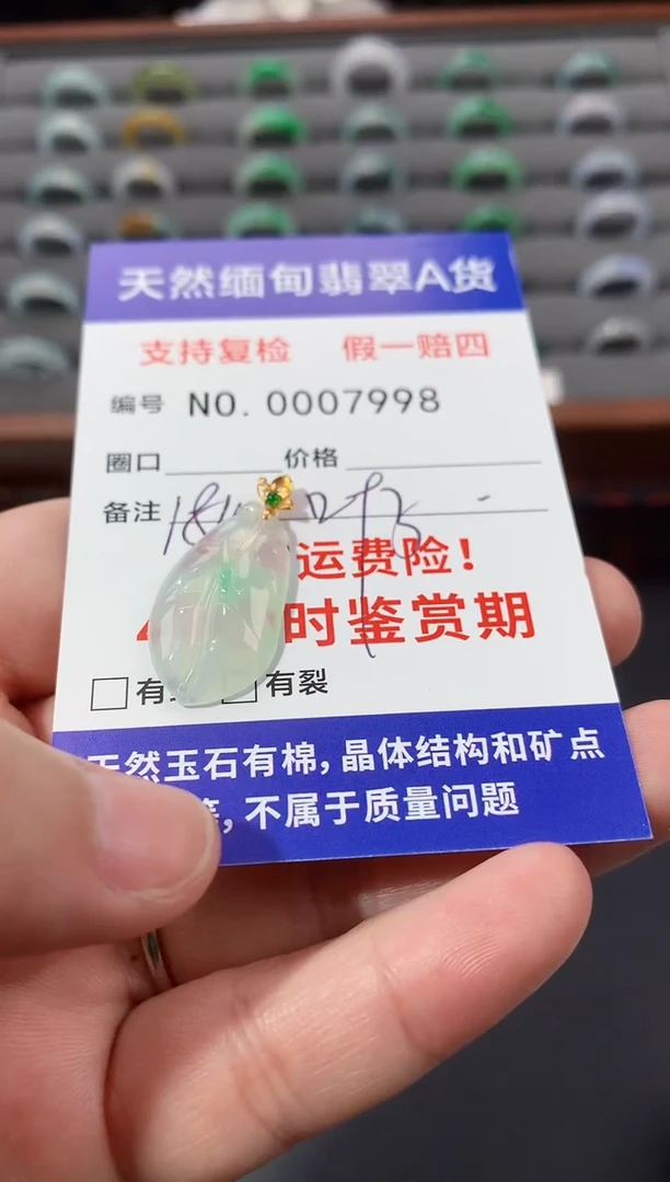颈饰未镶嵌翡翠十***。叶子