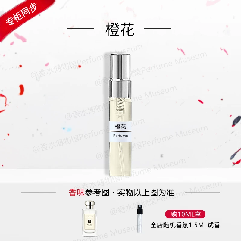橙花 正品香水持久留香 中性清新女士柑橘橙花香小样臻俏香水推荐