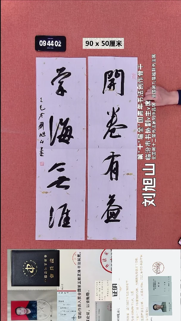 书法121    刘老师书法作品