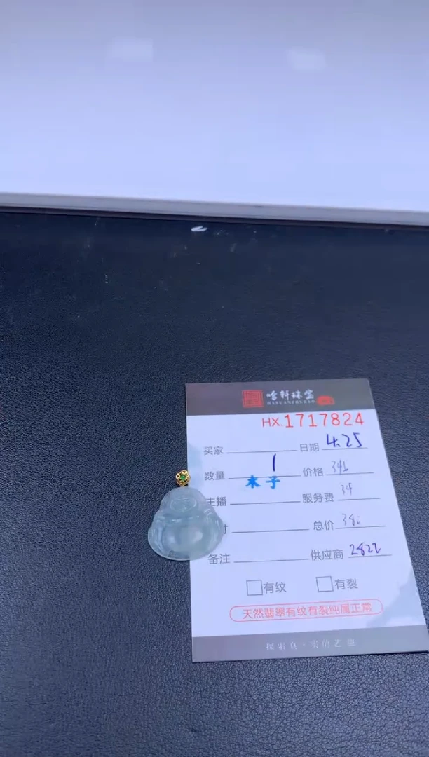翡翠挂件未镶嵌哈轩 挂件1