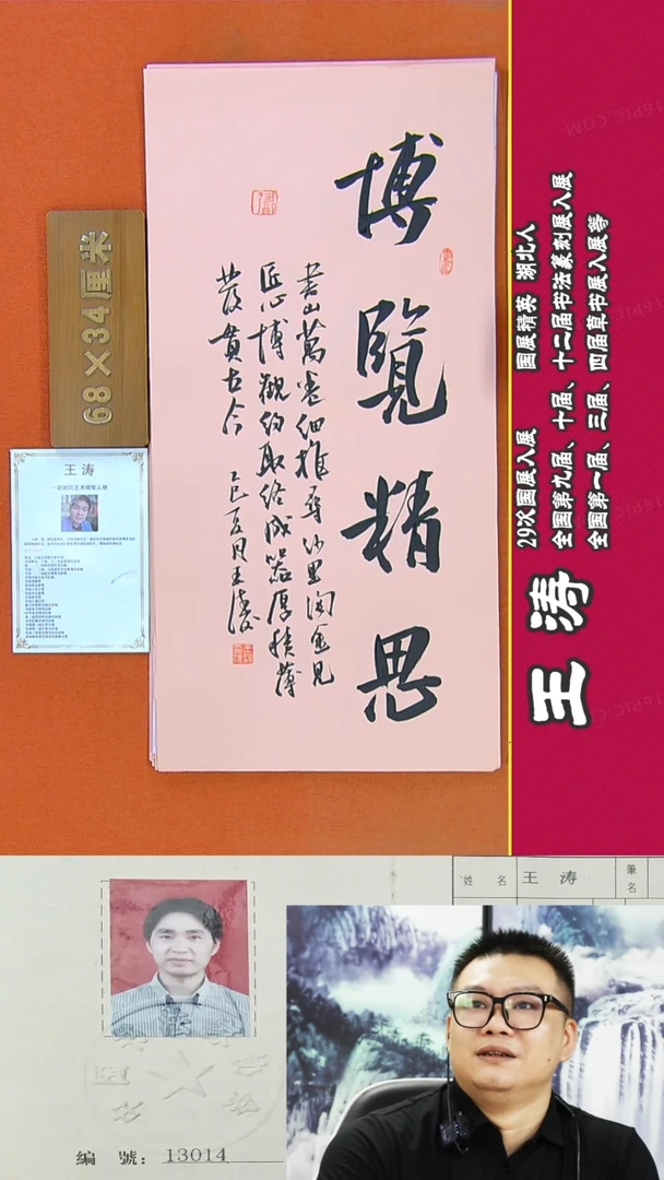 书法28a王涛书法作品