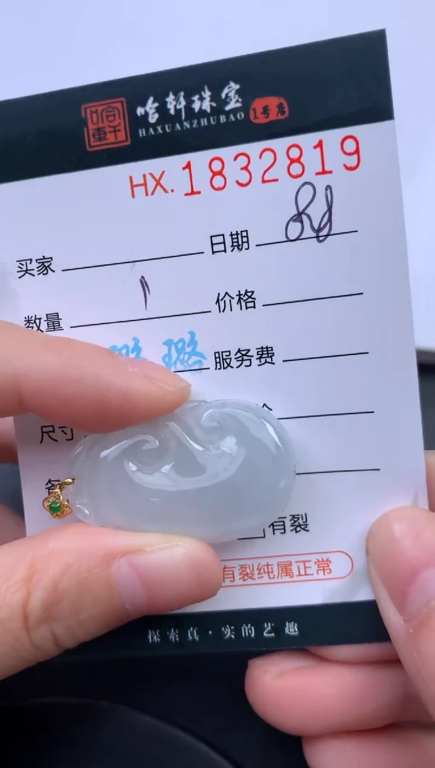 翡翠挂件未镶嵌哈轩 挂件1