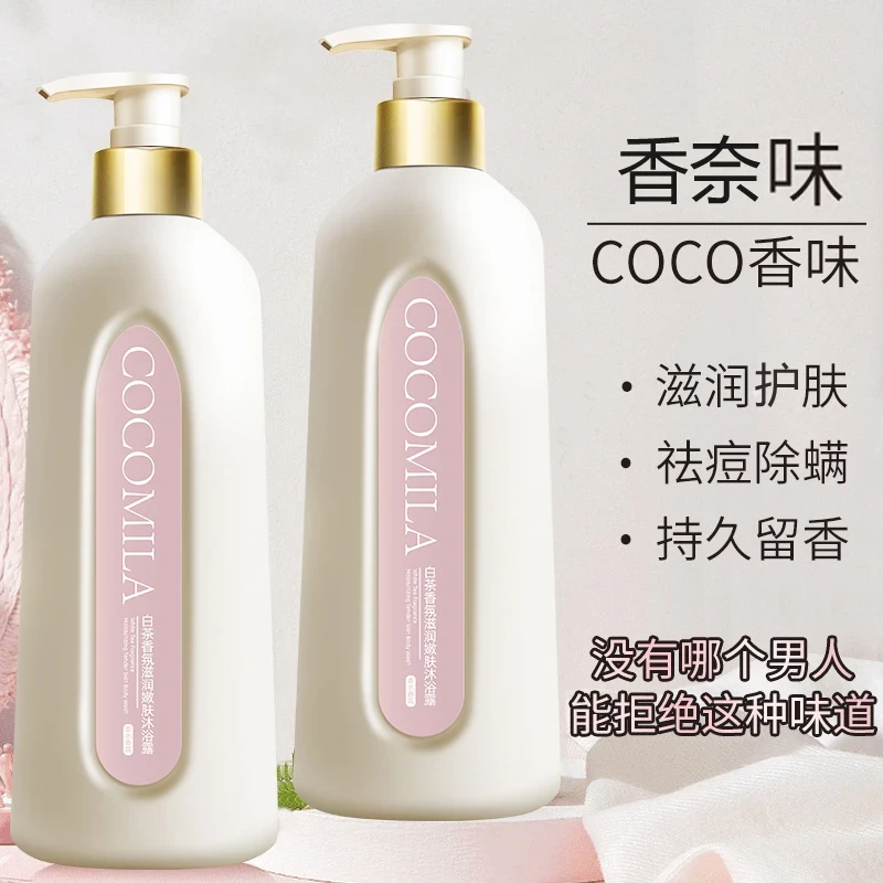 coco香氛沐浴露持久留香白茶72小时全身香体家庭装身体乳家用女士