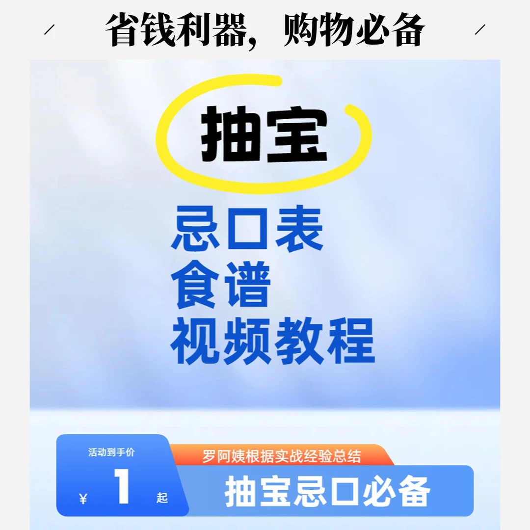 罗优选抽宝忌口表/设计/抽动/食物检测不耐受/盲忌表/食谱/无麸质