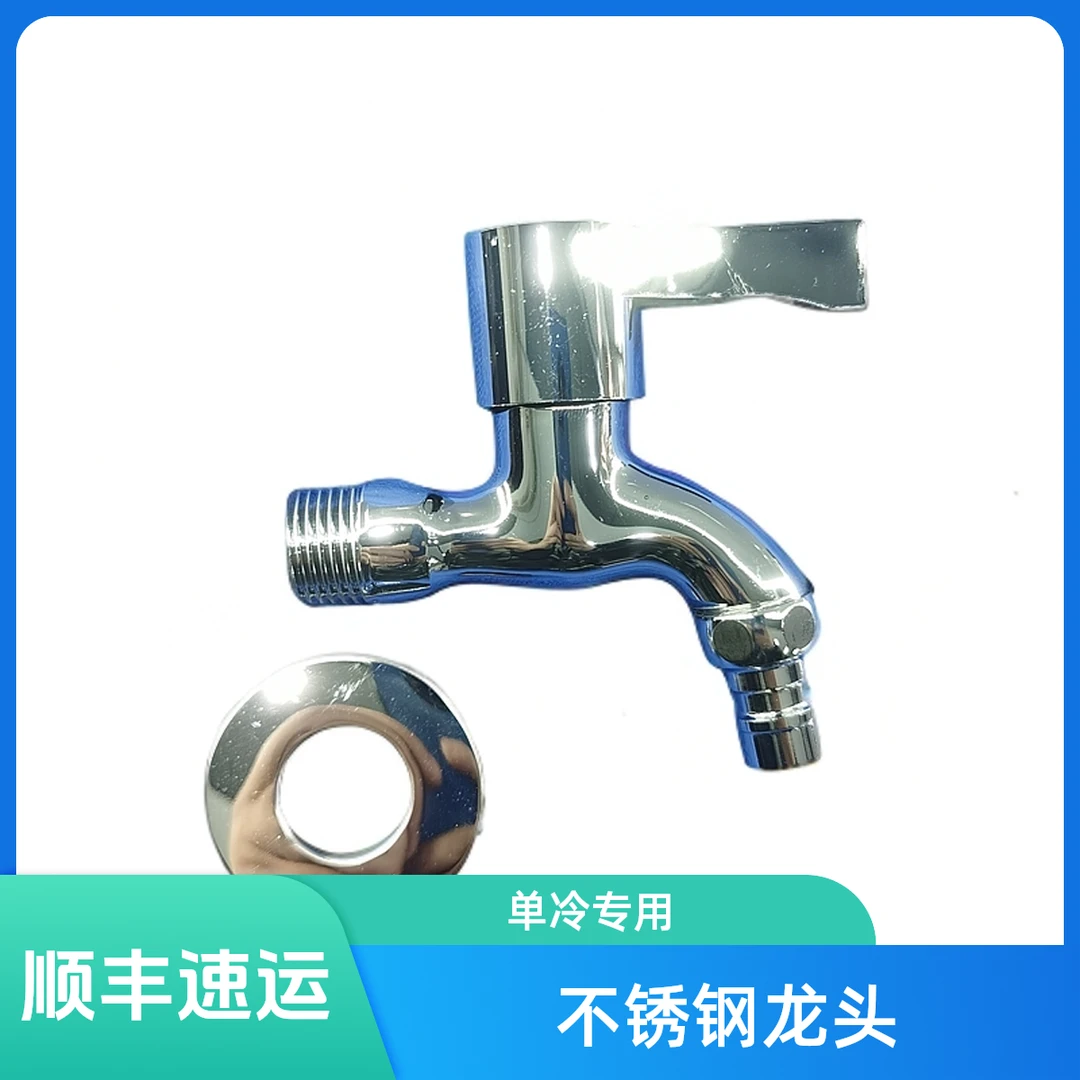 不锈钢水龙头家用拖把池洗衣机款单冷水专用 顺丰包邮