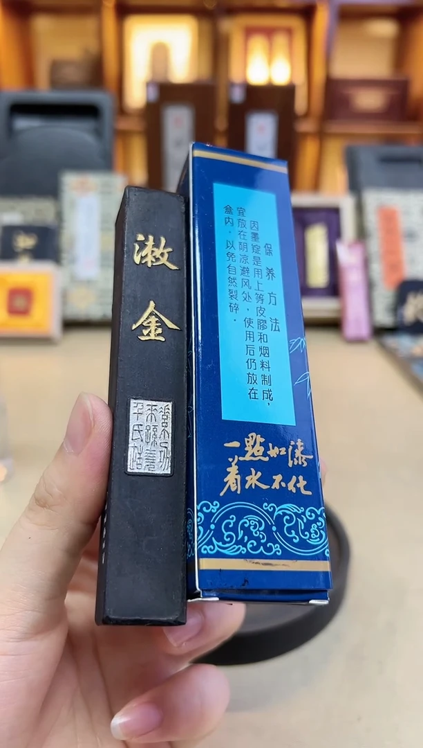 上墨 漱金 油烟 2两1锭 描金