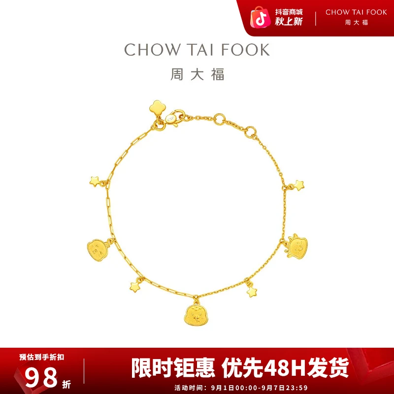 【周大福】蛇年蛇鸡牛三合手链工费480@F234941
