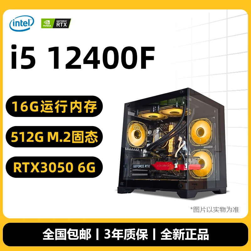 3号全新台式游戏电脑主机DIY组装机设计吃鸡永劫LOLRTX3050 6G