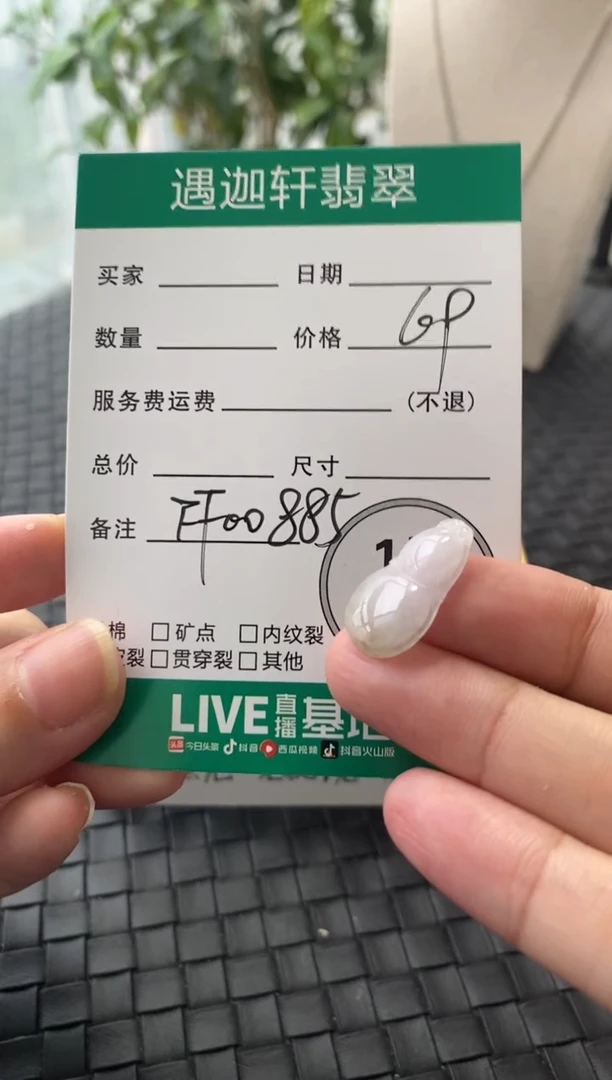 吊坠(不含链)未镶嵌翡翠FF00885