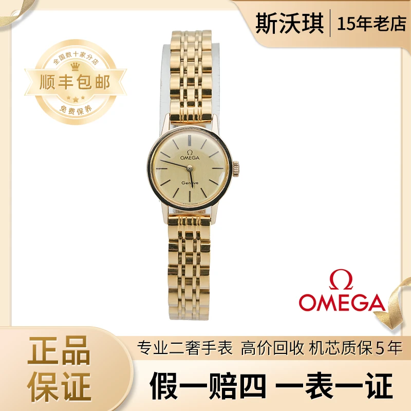 95新 Omega/欧米茄 20mm手动机械表QA3722日内瓦系列瑞士名表