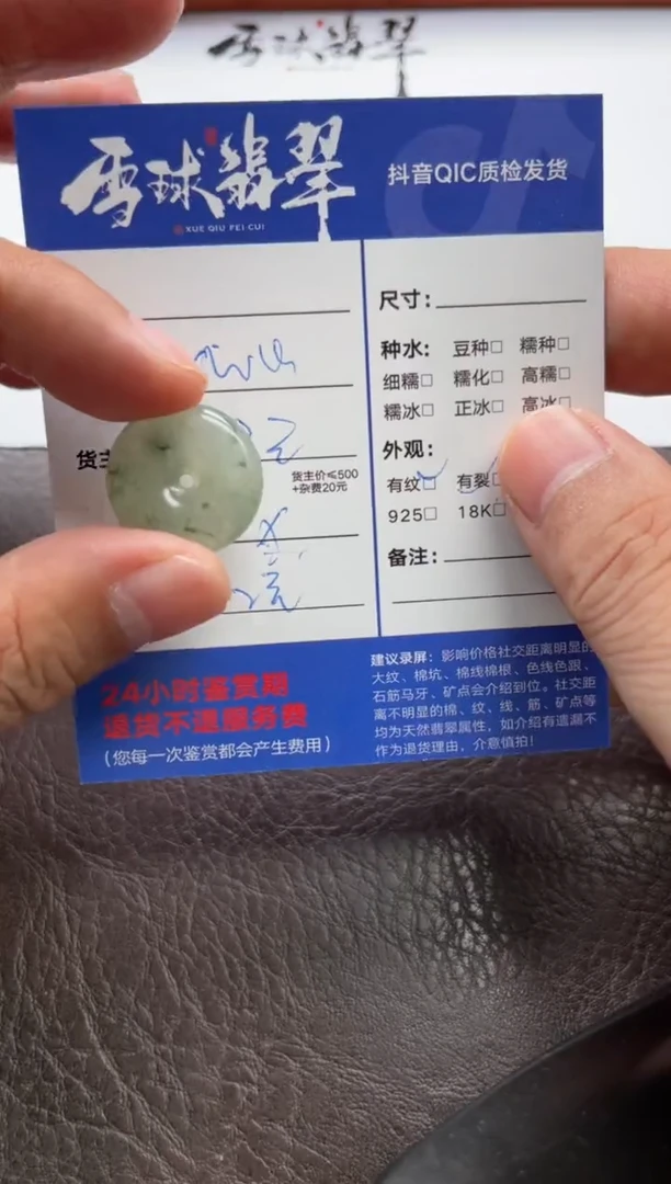 翡翠未镶嵌颈饰w****?1605622043
