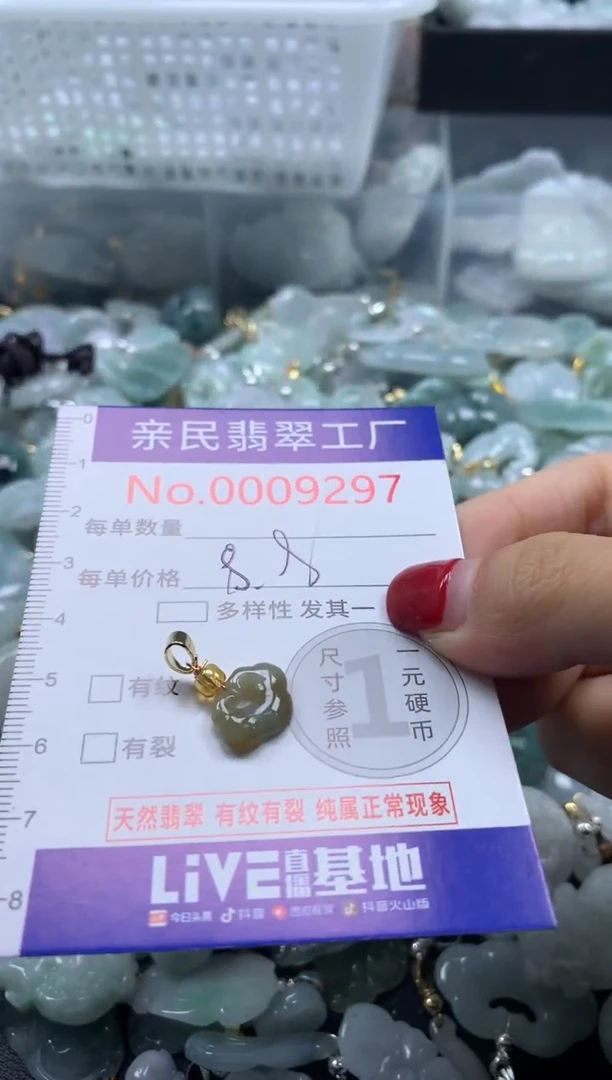 吊坠(不含链)未镶嵌翡翠9297