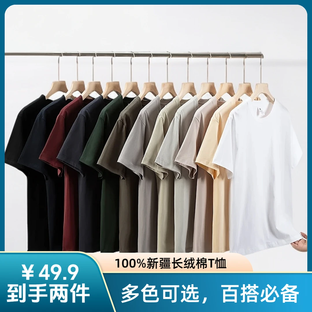 精梳长绒棉重磅短袖圆领云柔水光T打底衫男女纯棉t恤男士短袖t恤