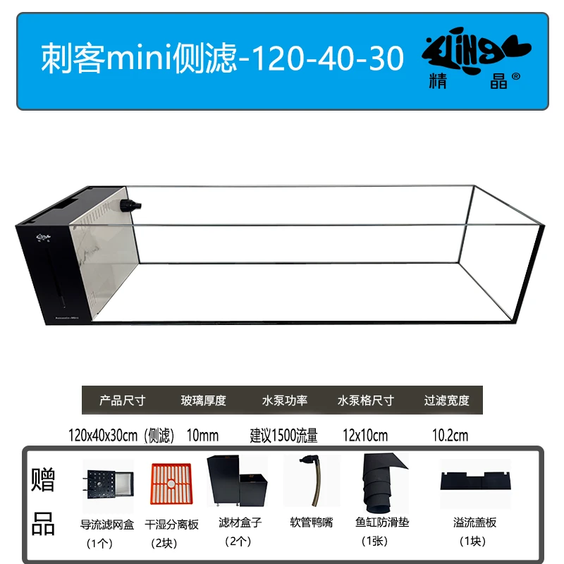 GING精晶金晶五线白岩板侧滤【1200*400*300】10MM溪流原生中型鱼缸