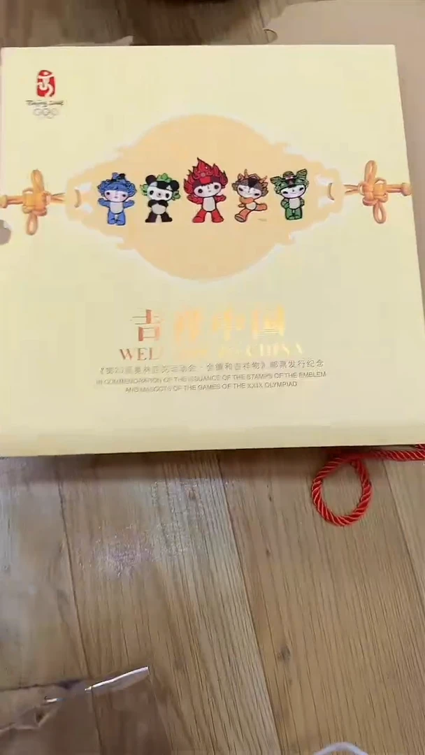奥运吉祥合集合集合集合集