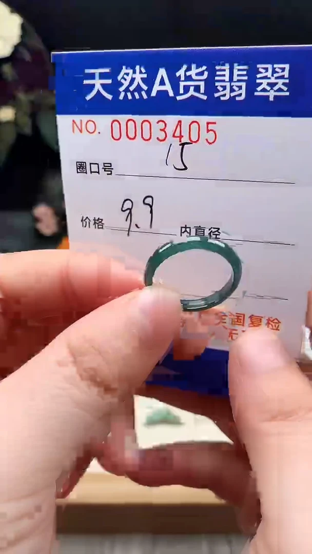 未镶嵌戒指翡翠15#
