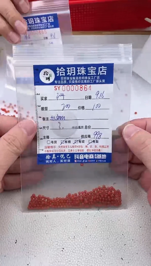 未镶嵌0南红玛瑙珊*散珠卡3mm毫米（尺寸小）864