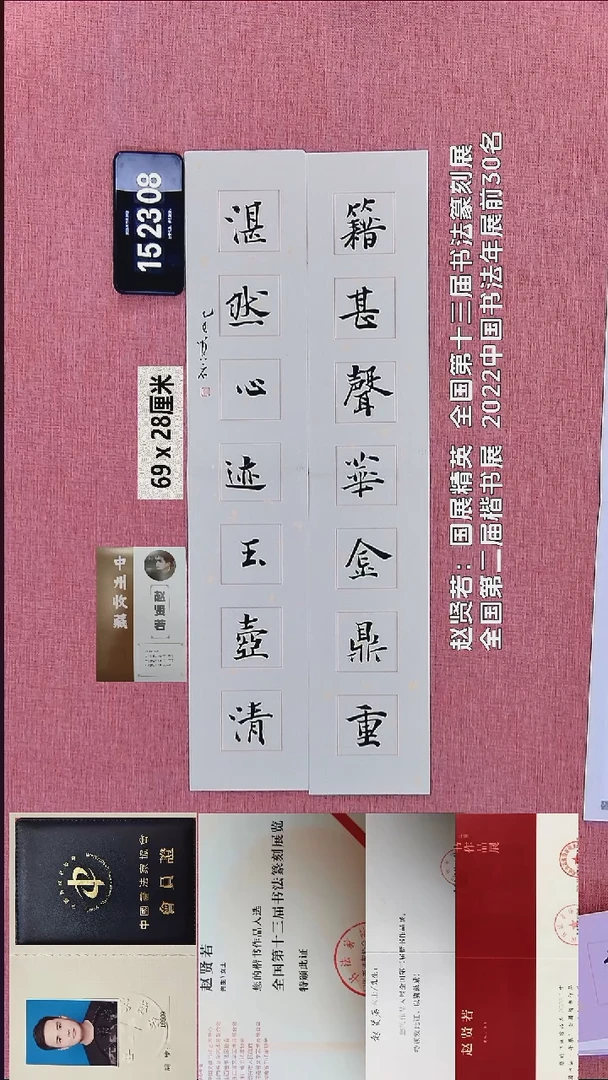 书法294    赵老师书法作品