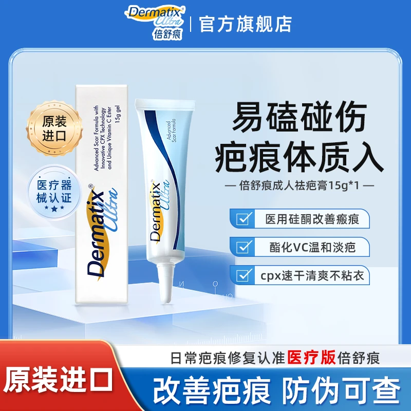 倍舒痕官方进口硅凝胶淡化增生瘢痕术后疤痕修护适用剖腹产外伤手术双眼皮15g