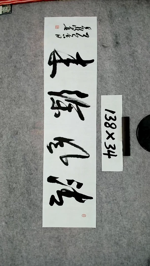 书法吕老师书法作品