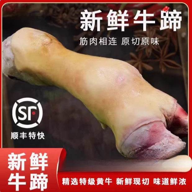 好品质!!!新鲜黄牛脚长牛蹄约3斤/5斤/份