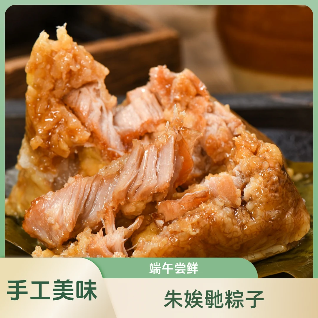 （端午尝鲜装）朱娭毑手工肉粽（到手俩个五花肉粽俩个里脊肉粽）夜宵