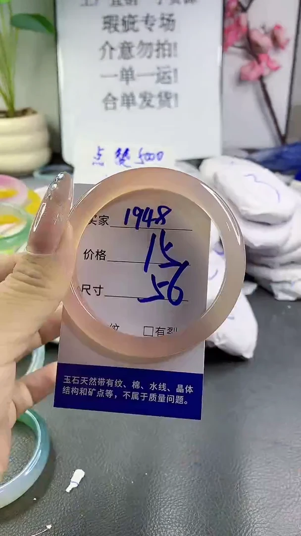 玛瑙/玉髓手镯未镶嵌1948