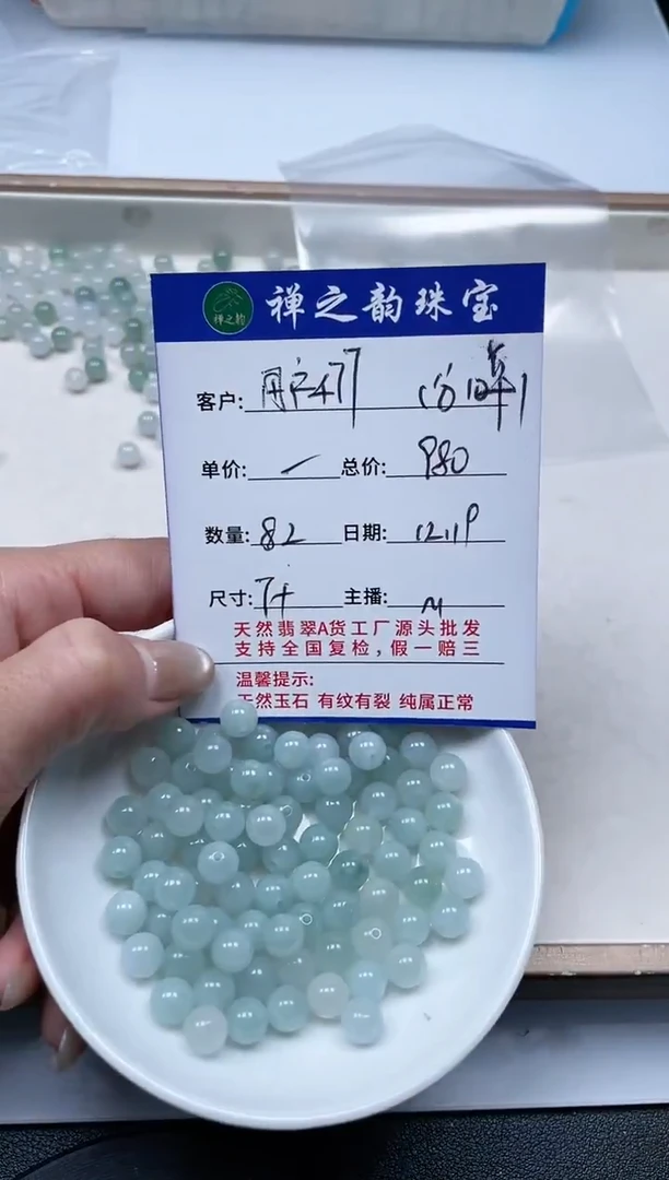散珠翡翠用****1Q17卡7mm8+颗多样性发自选