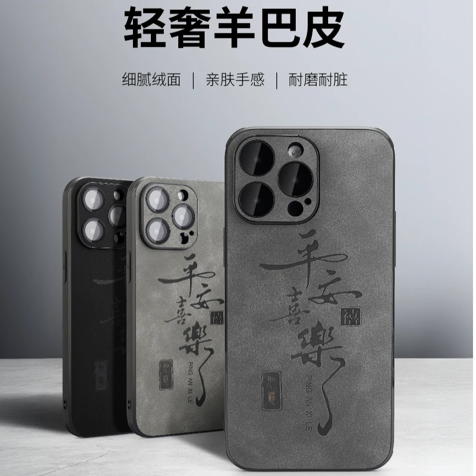 平安喜樂iPhone16超薄轻奢适用于14/13/12手机壳磁吸15promax新款