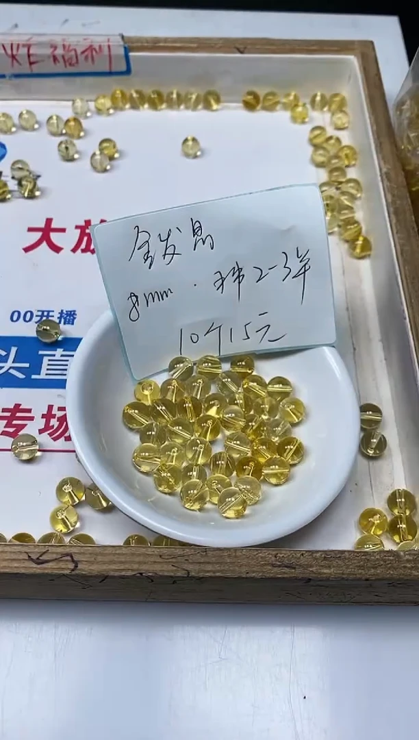 【闪购商品】水晶散珠未镶嵌C694 金发晶8mm10个15元