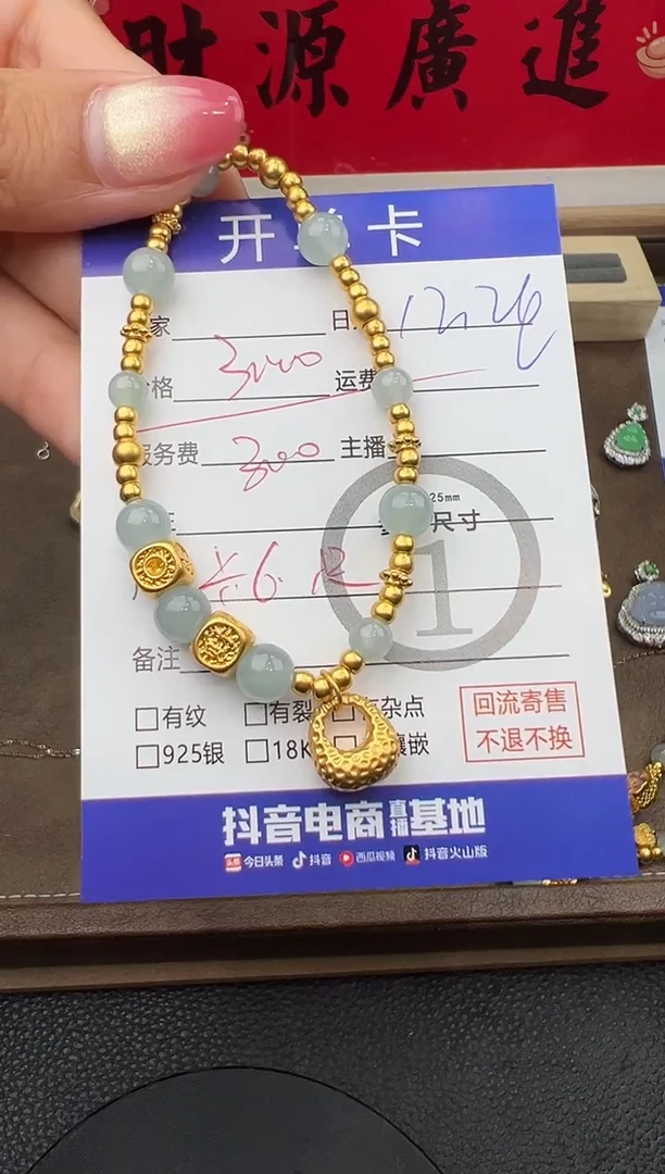 足金镶嵌手串翡翠手串37754