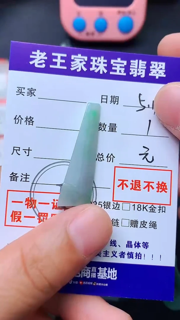 翡翠未镶嵌颈饰料子