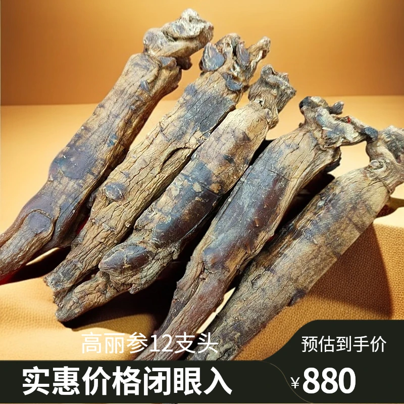 【山为证】高丽参12支头大高丽籽送人自用高档