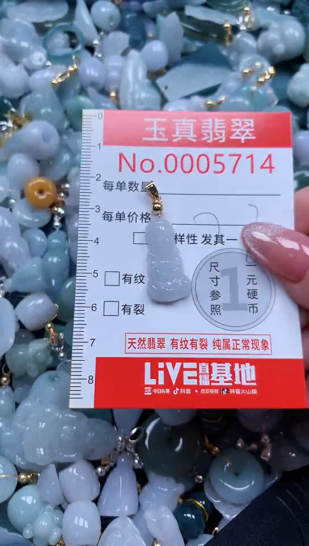 翡翠未镶嵌吊坠(不含链)5714