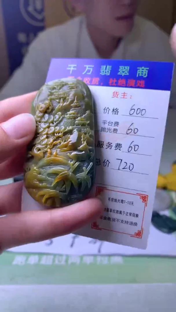 未镶嵌定制翡翠东**凉-毛货-不退不换-