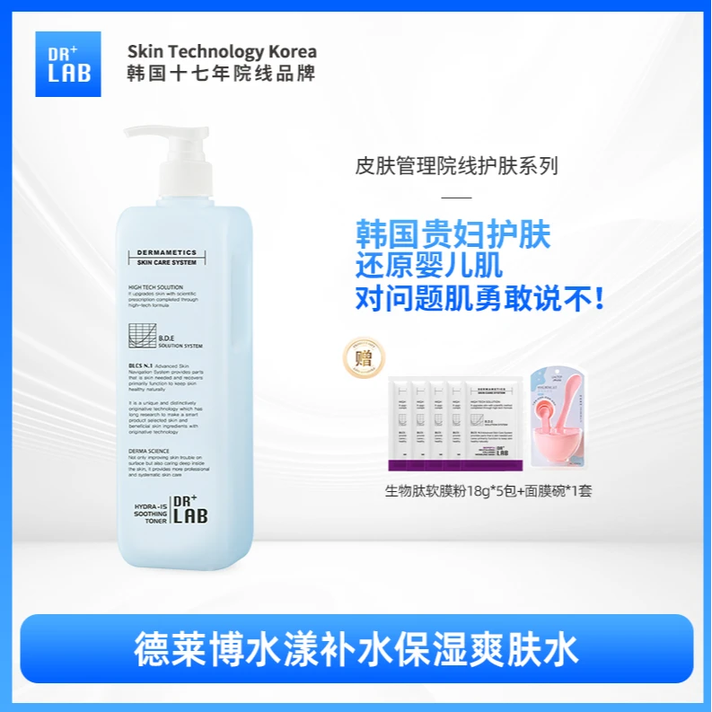 【自播】德莱博冰蓝水色修水大蓝水舒缓保湿湿敷水爽肤水450ml