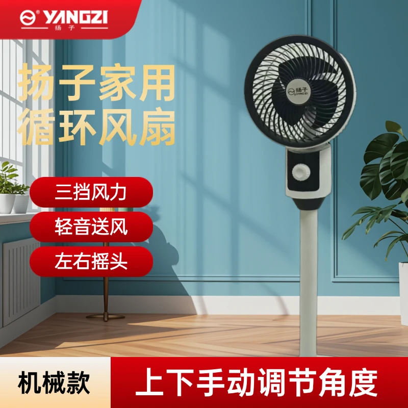 扬子空气循环扇Z1家用电风扇落地扇办公室租房立式风扇循环风
