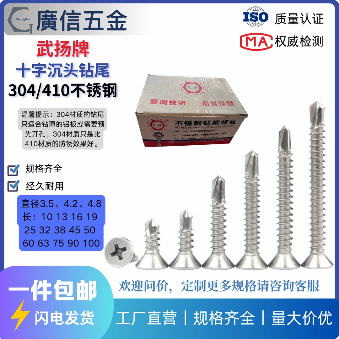 武扬十字沉头钻尾自钻平头自攻螺丝大全304不锈钢不锈钢螺丝