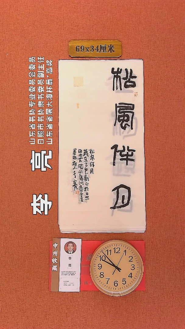 【闪购商品】书法219         李亮书法作品