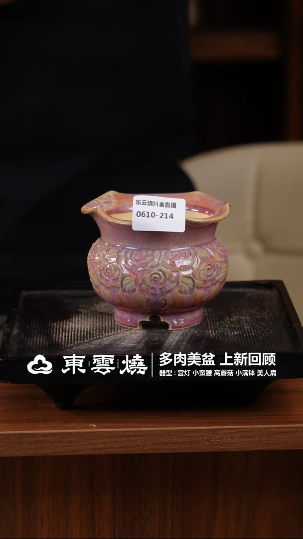 0610-214杜康蔷薇B口8