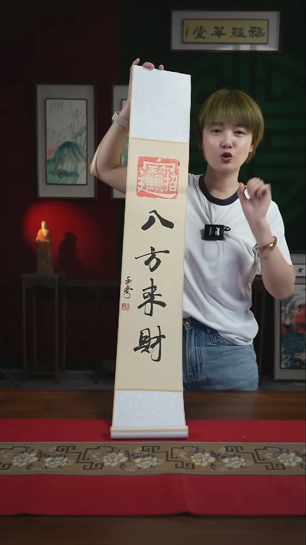 书法17*110书画卷轴八方来财刘