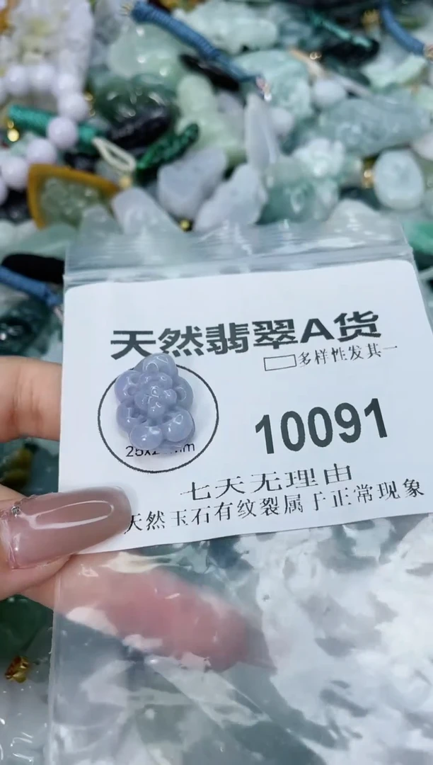 翡翠未镶嵌颈饰闪购商品  10091  多样性发其一