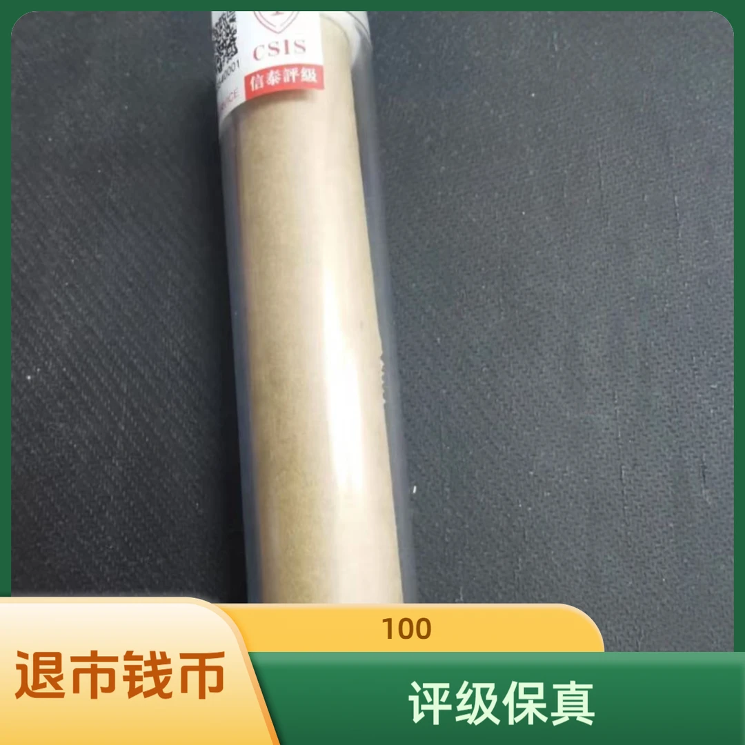 法定货币（831退市钱币）保真第三套退市钱币